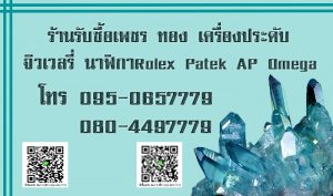 รับซื้อของมีค่า